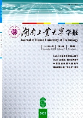 湖南工业大学学报杂志